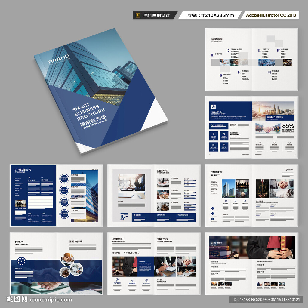 律师事务所画册