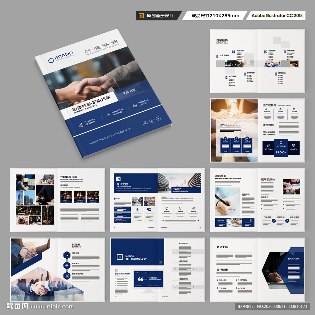 律师事务所画册模板