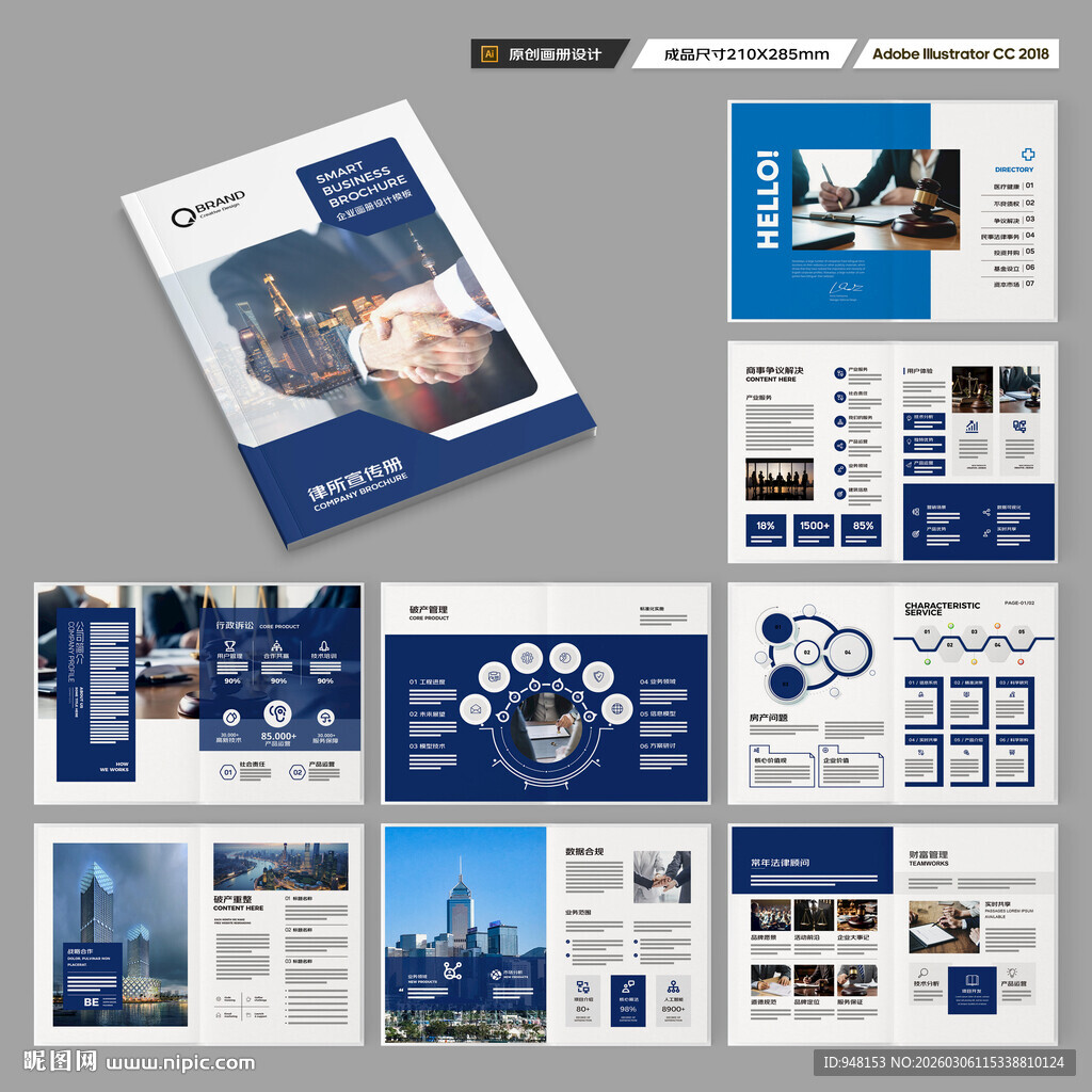 律师事务所画册版式设计