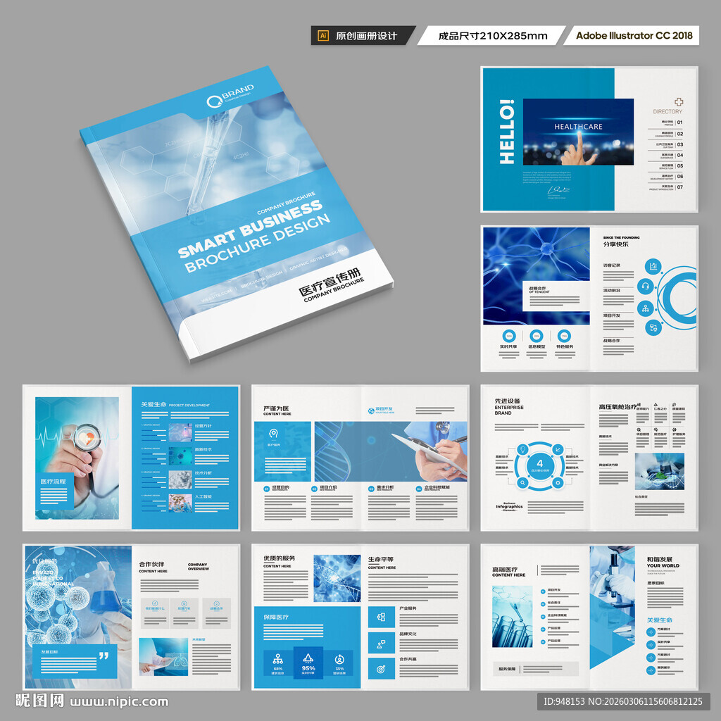 医院画册