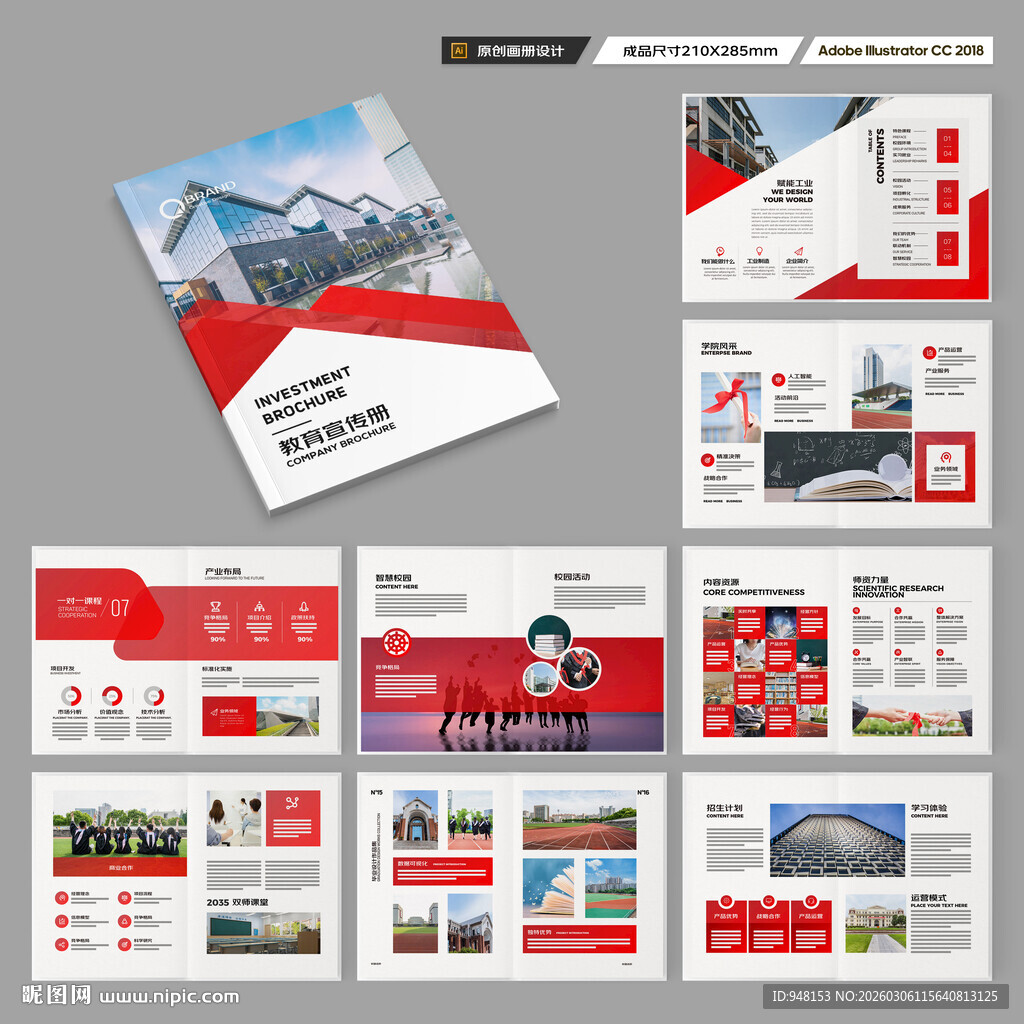 教育宣传册