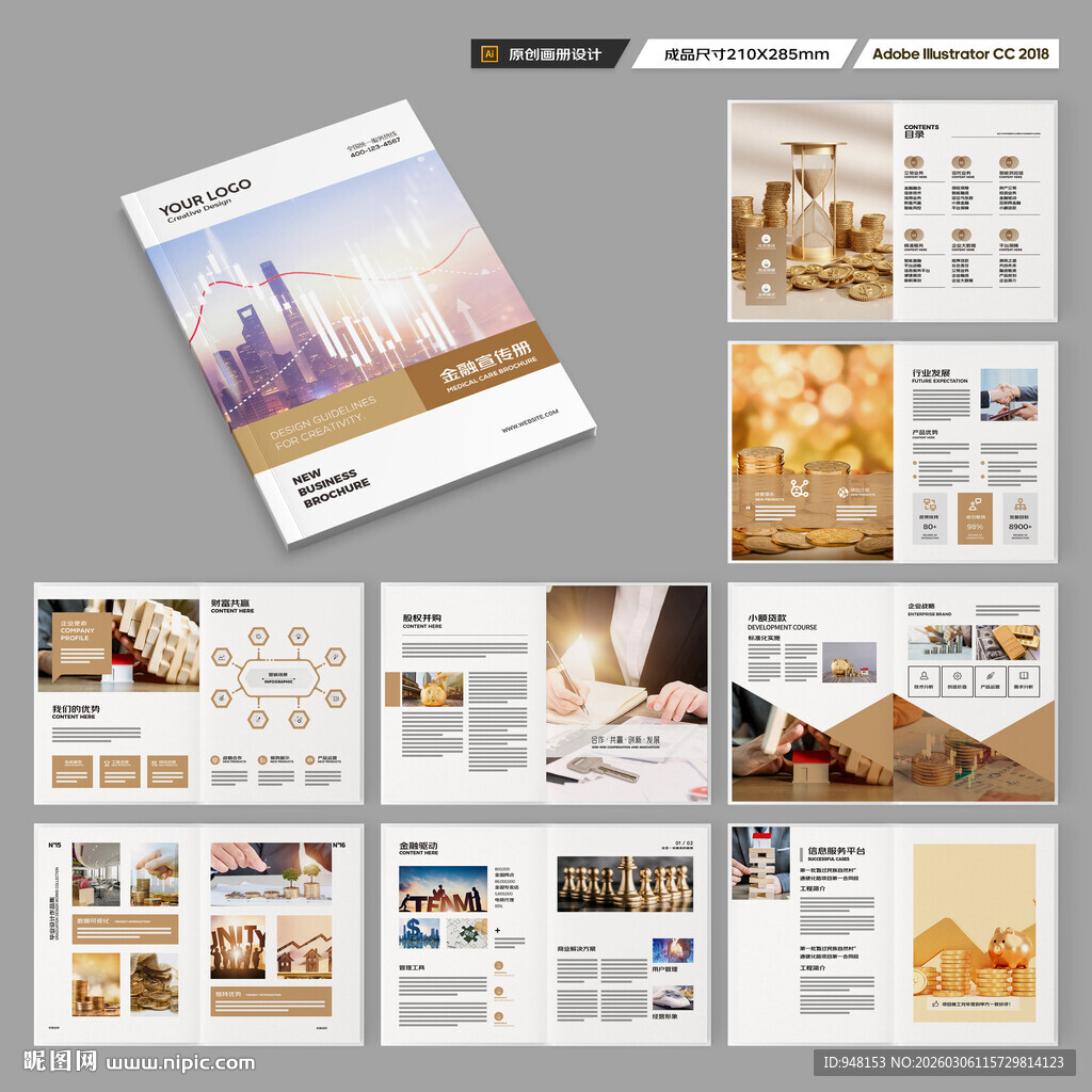 投资画册