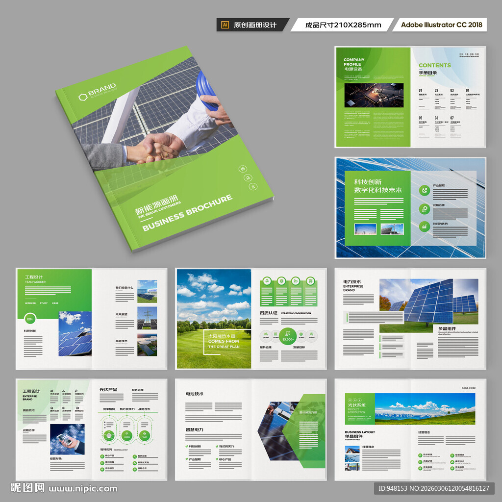 光伏画册