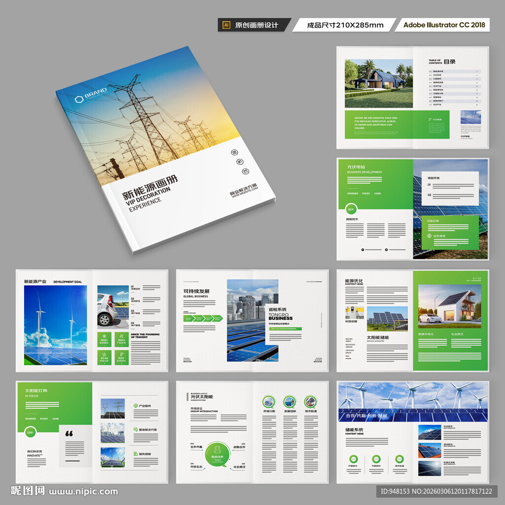 太阳能宣传册