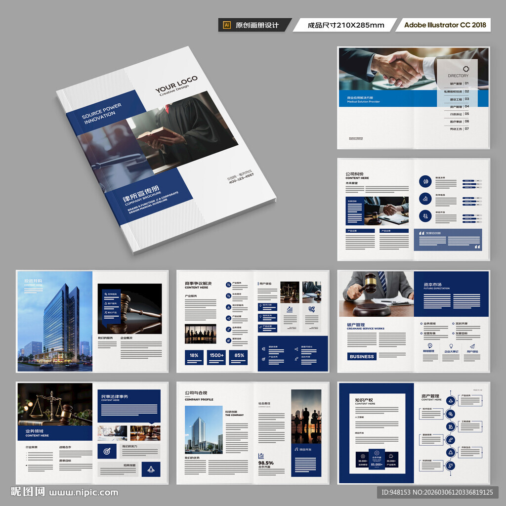 律所画册模板