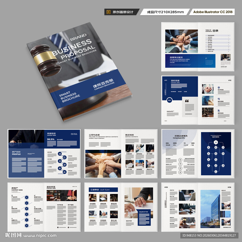 大气律师事务所画册