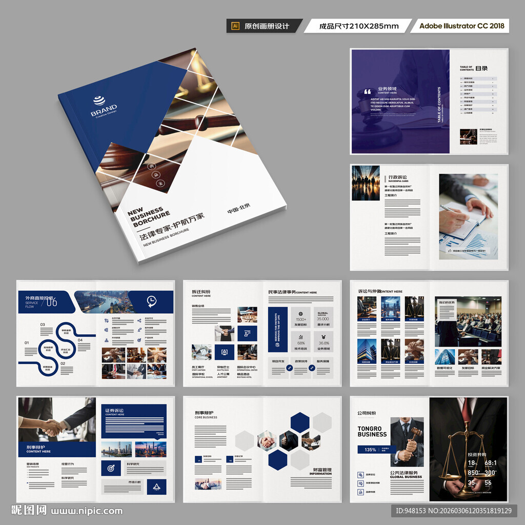 律师事务所画册