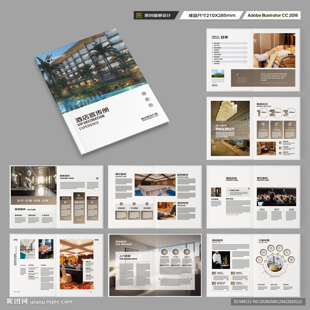 酒店招商画册