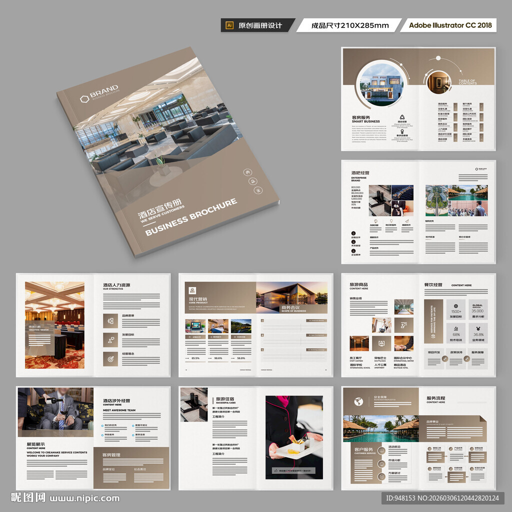 连锁酒店画册