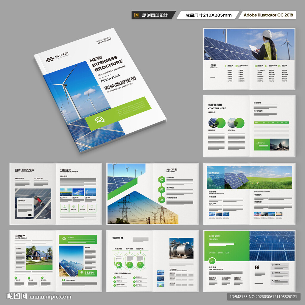 太阳能宣传册