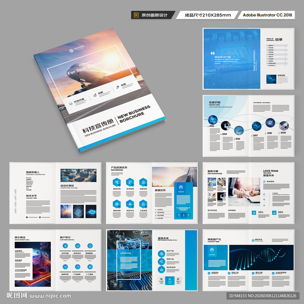 高科技画册