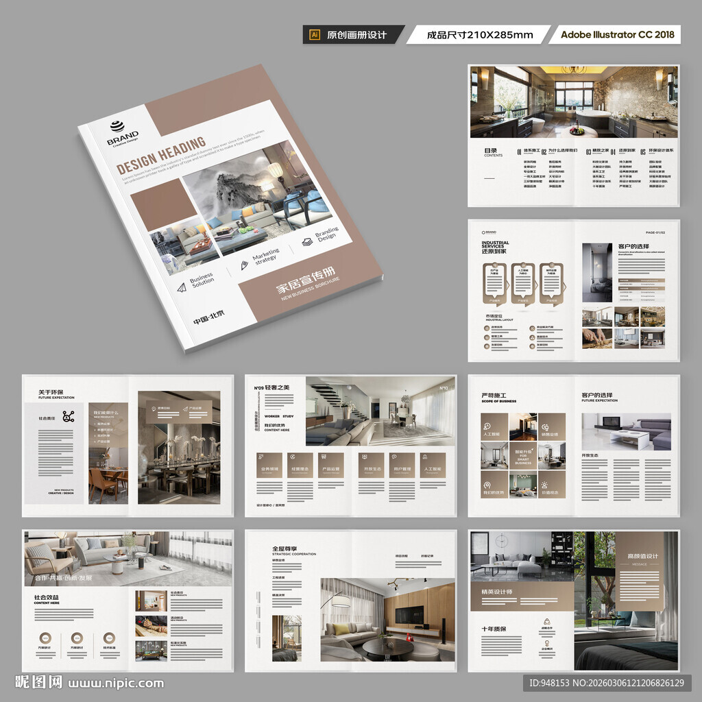 装饰公司画册