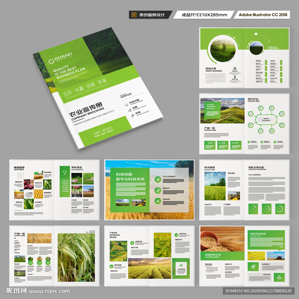 农业画册模板