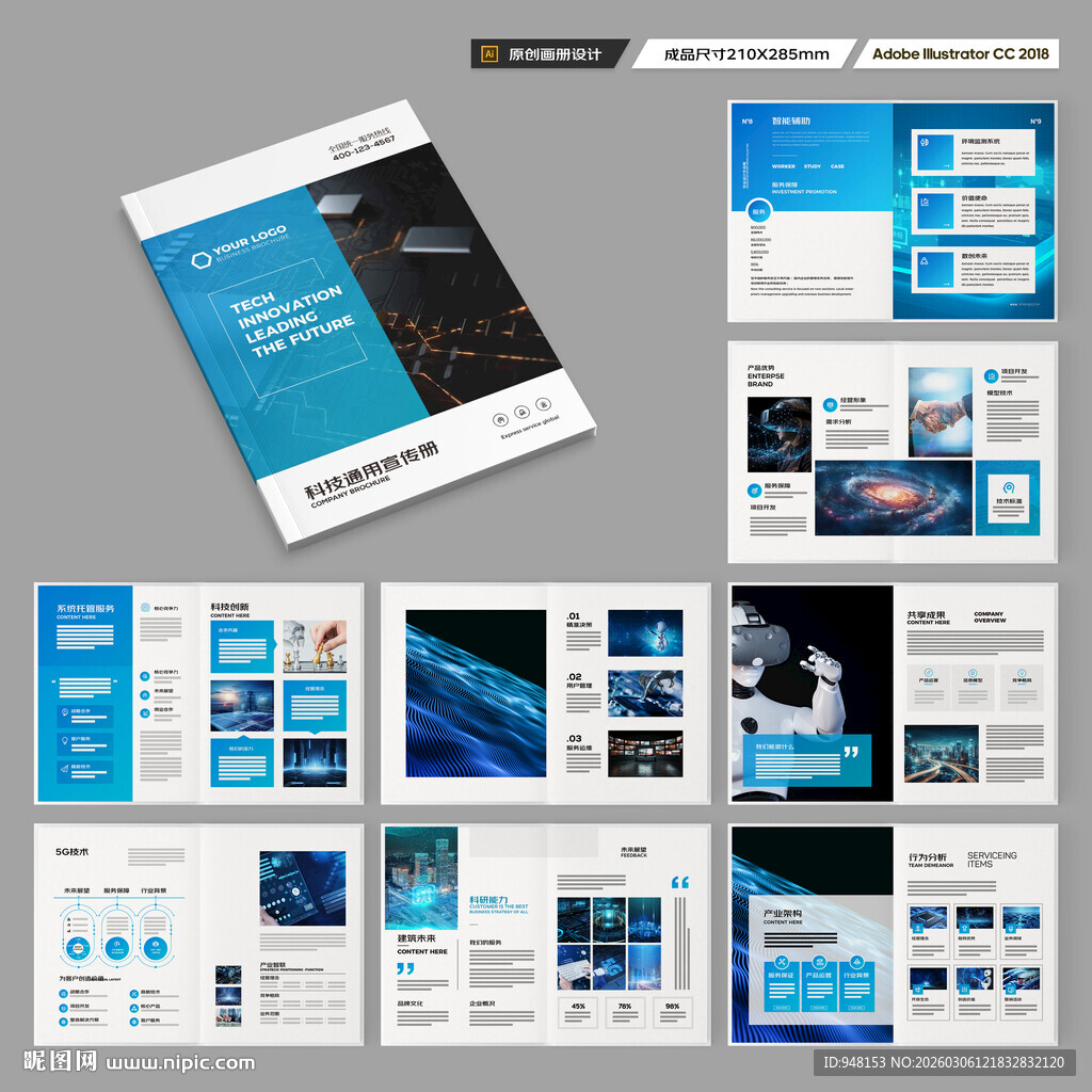 高科技画册