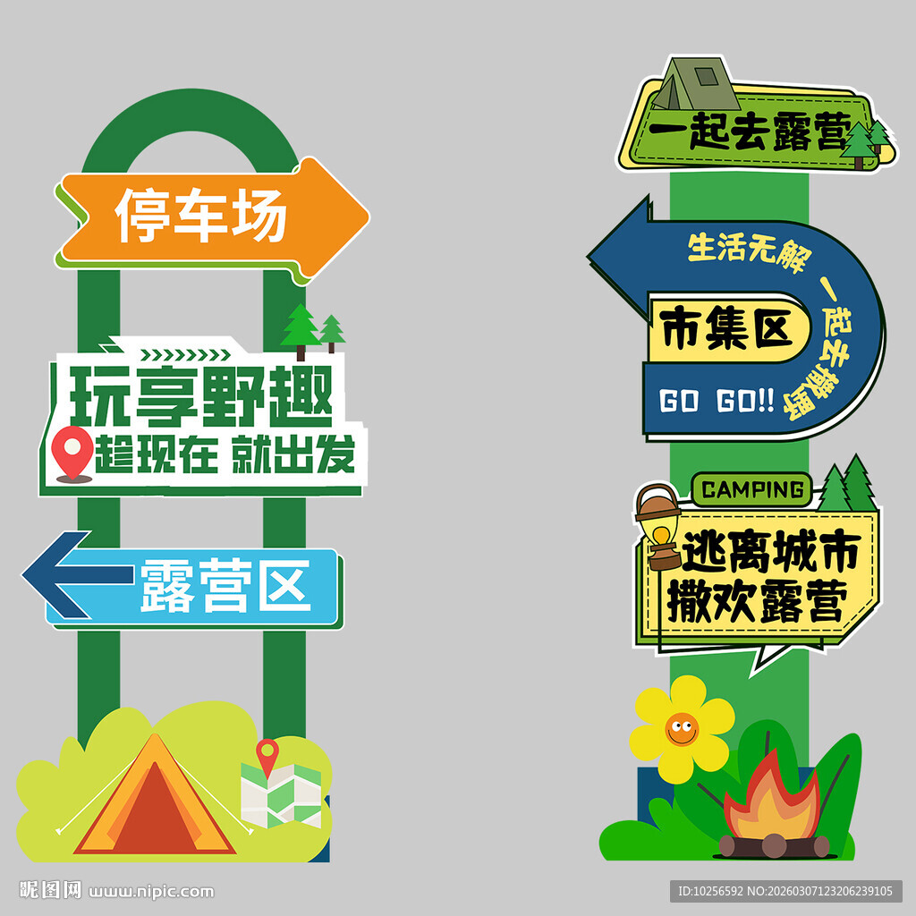 露营指示牌
