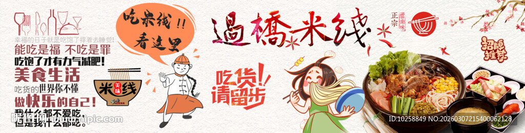 米线海报