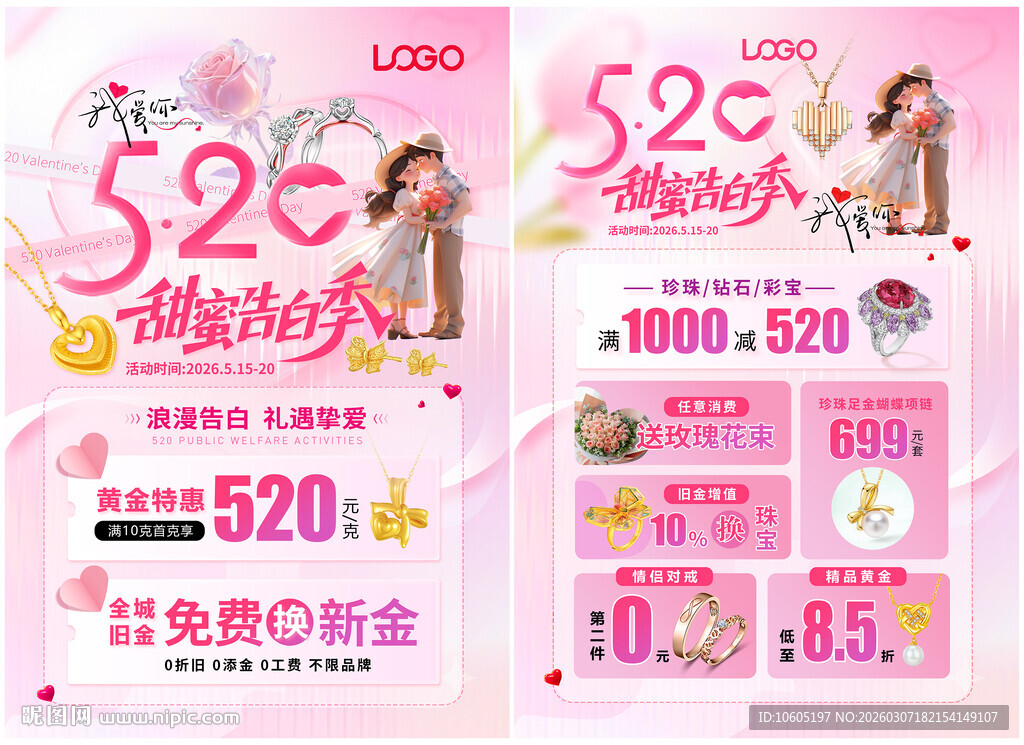 520珠宝 珠宝宣传单
