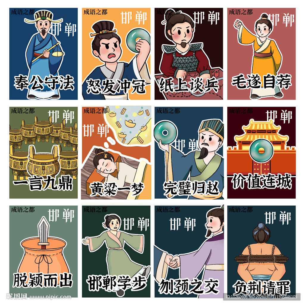成语典故插画