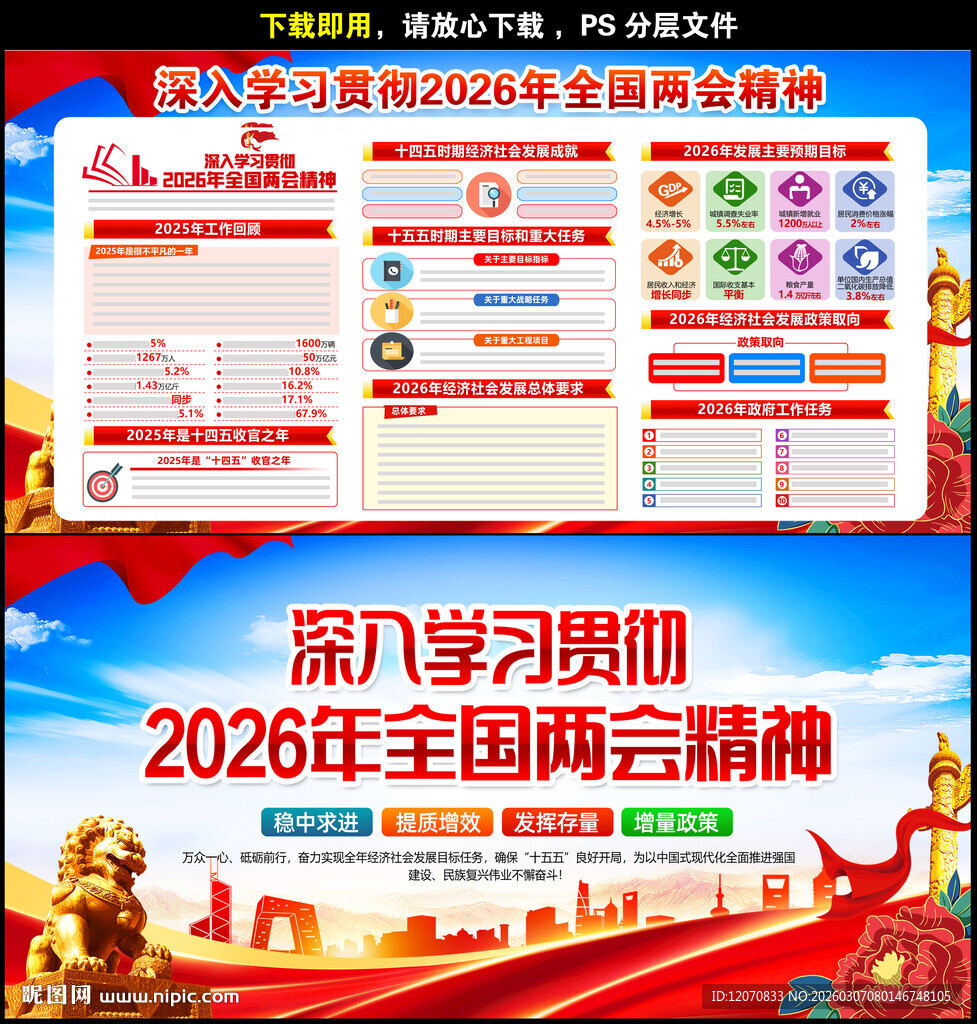 2026全国两会
