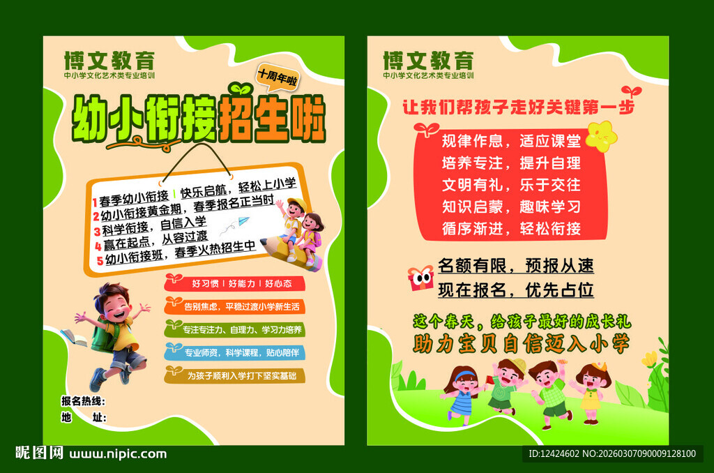 幼小衔接  辅导班  晚辅  