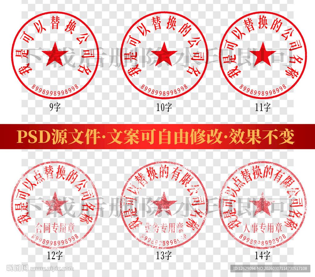 公章 印章模板 电子章