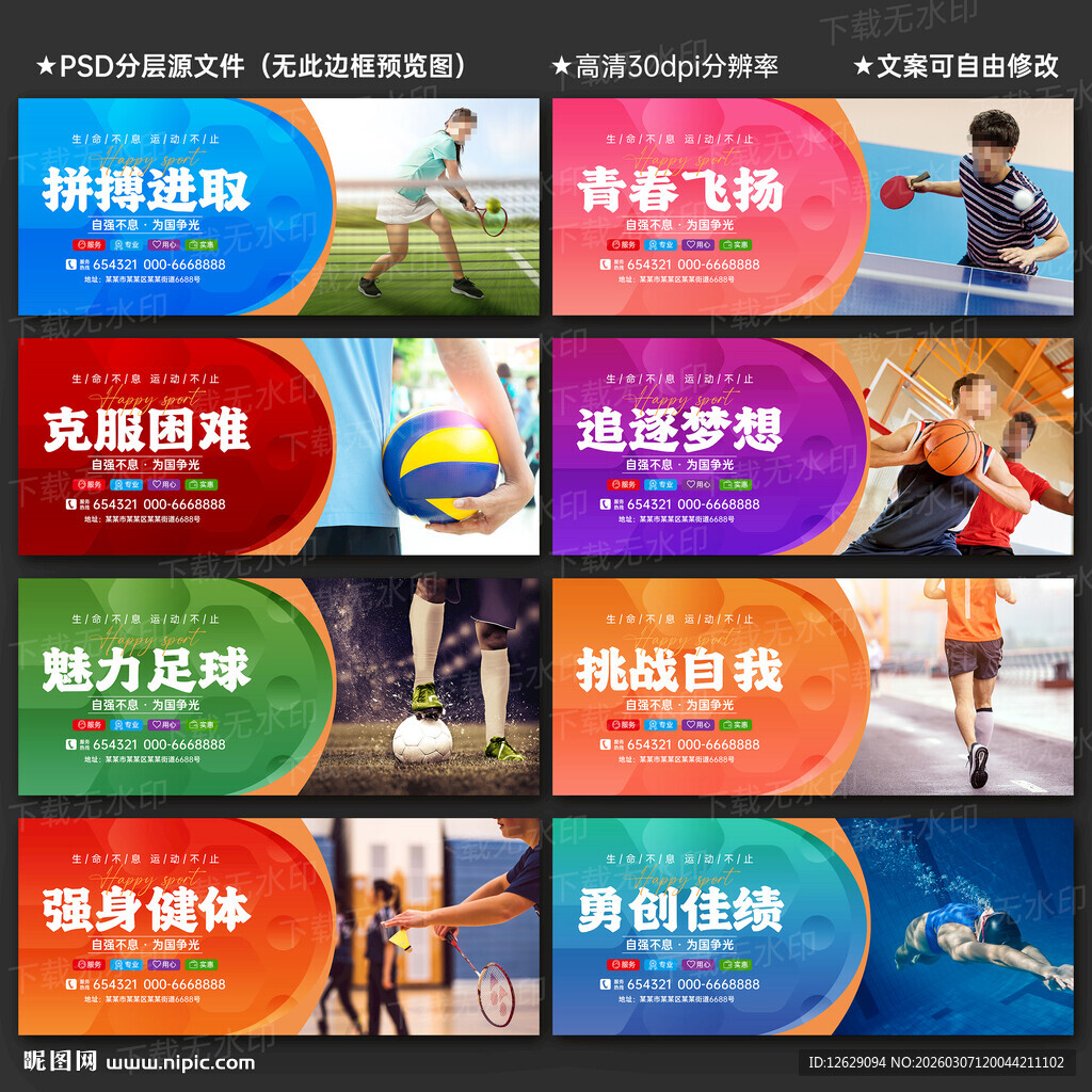 学校操场体育运动文化墙