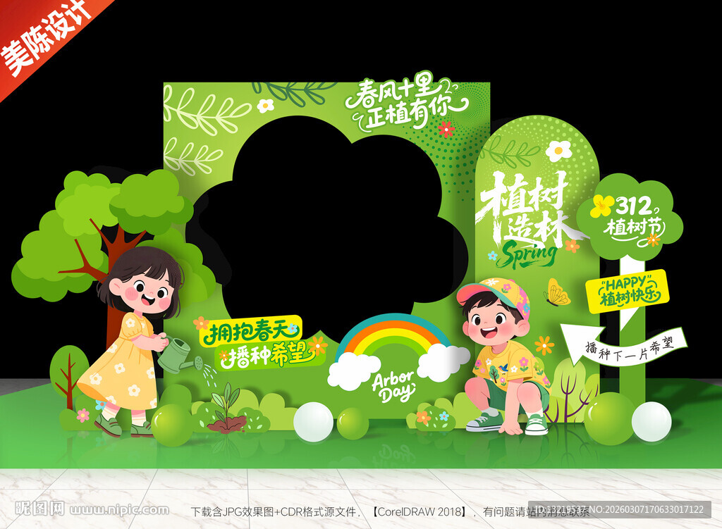 植树节美陈植树节拍照框