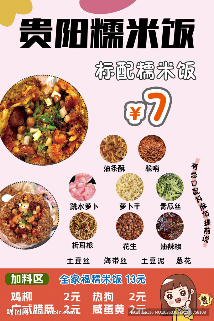 贵阳特色糯米饭美食推荐