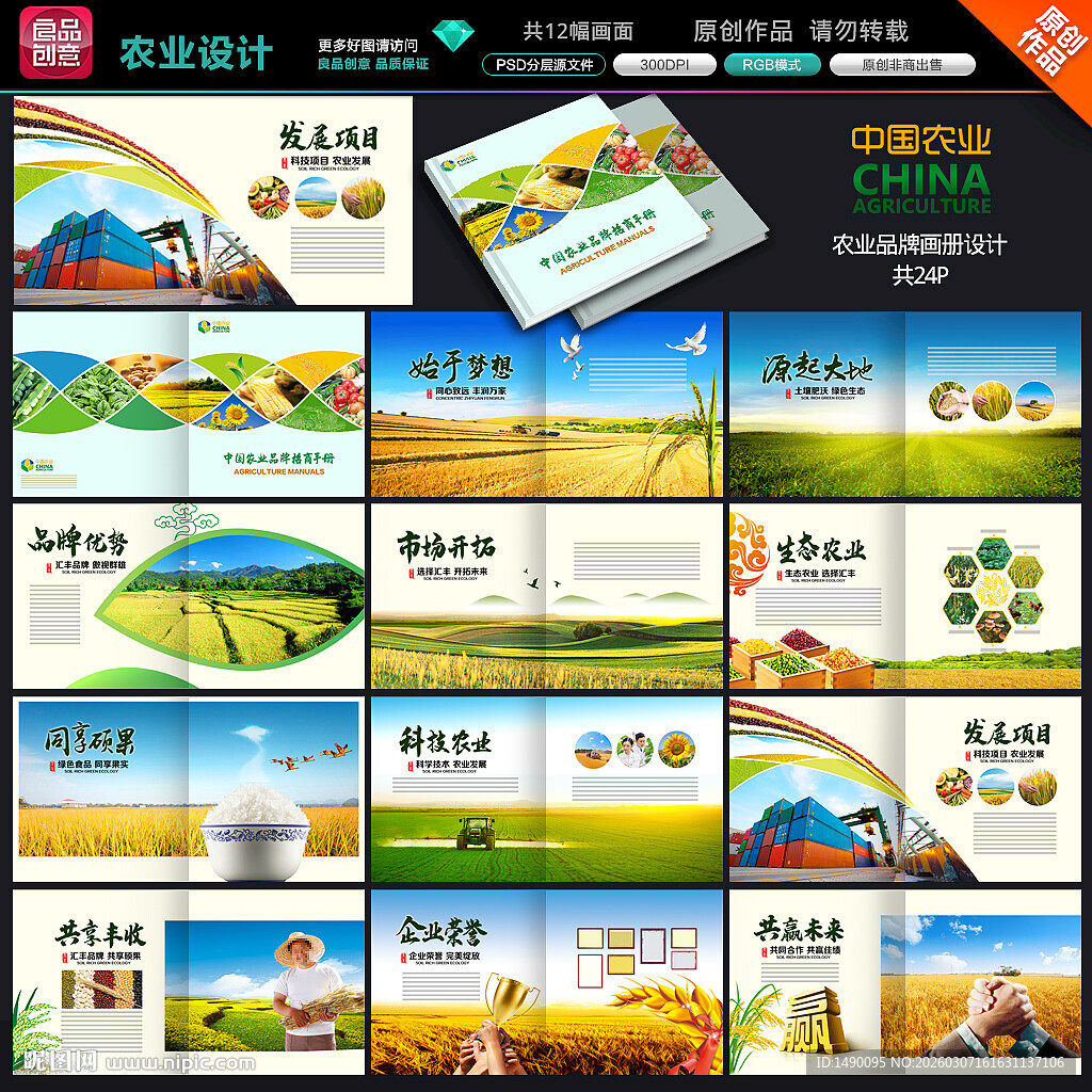 农业画册
