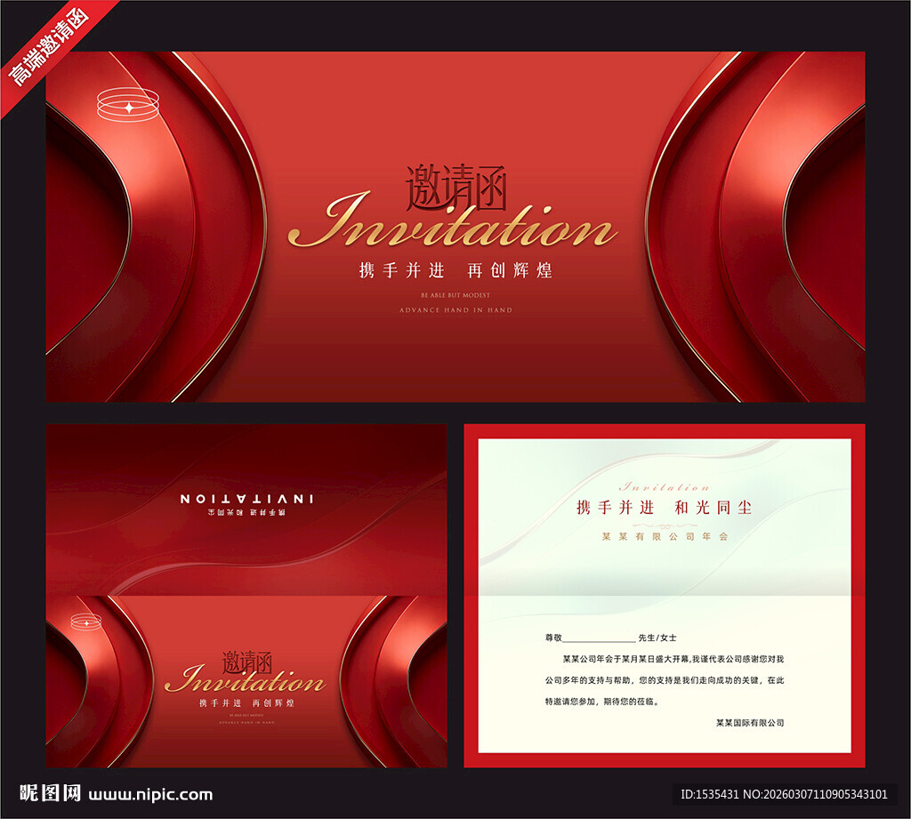 红色优雅邀请函设计模板