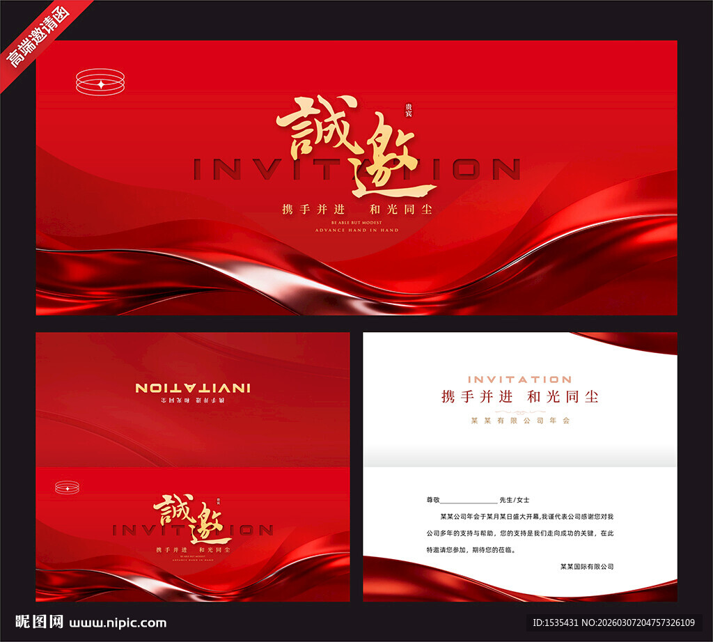 红色商务邀请函设计模板
