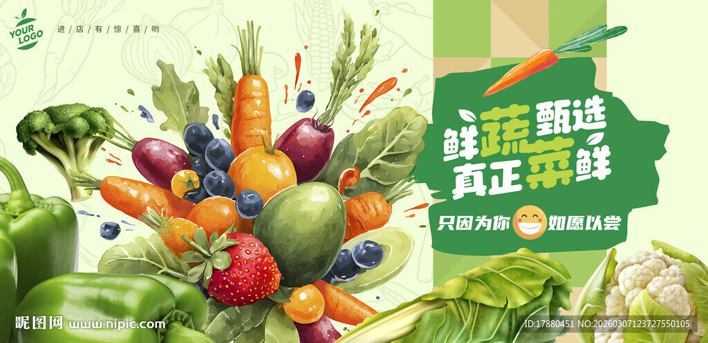 蔬菜海报