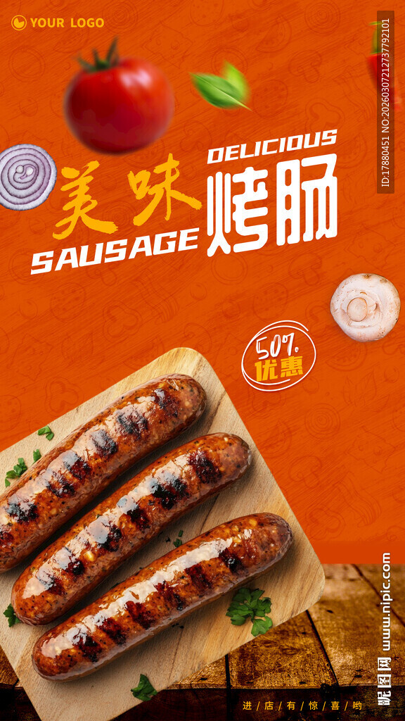 烤肠海报