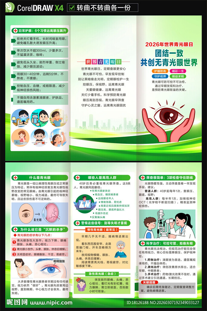 2026世界青光眼周三折页