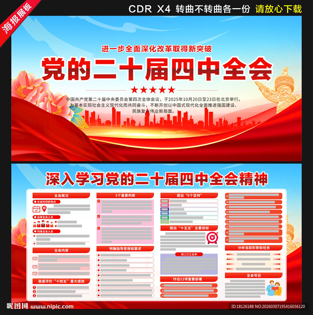 二十届四中全会