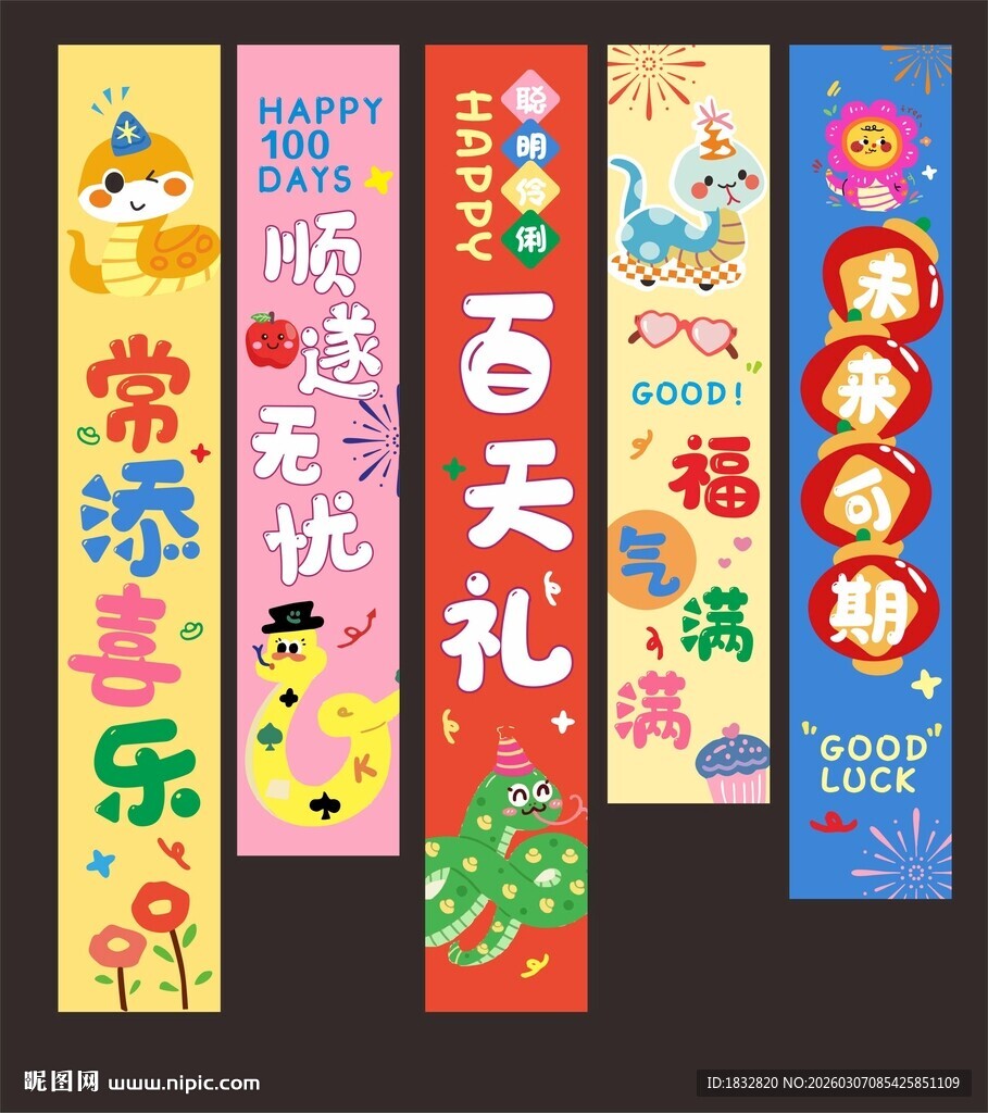 蛇宝百天礼蛇挂布竖幅