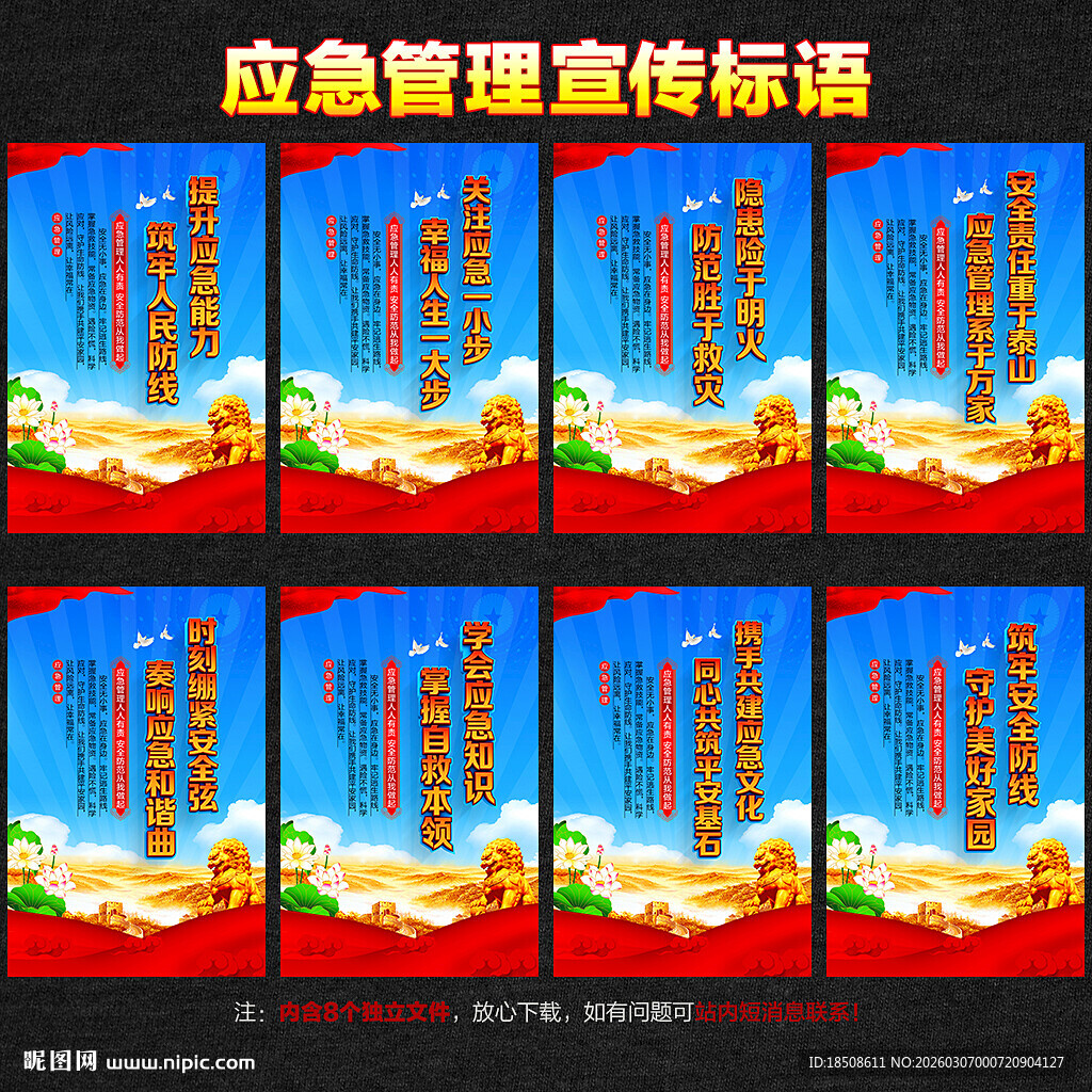 应急管理展板