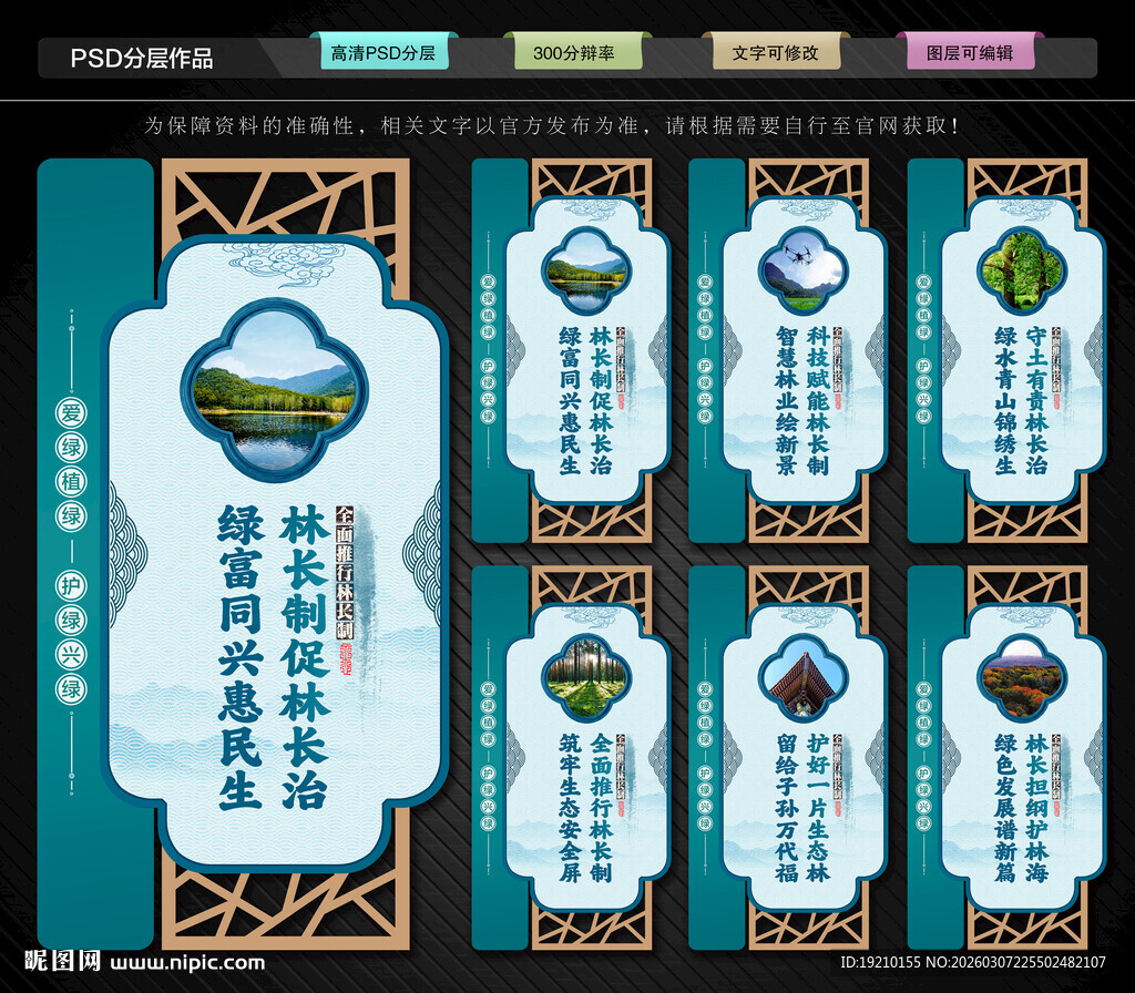 林长制展板