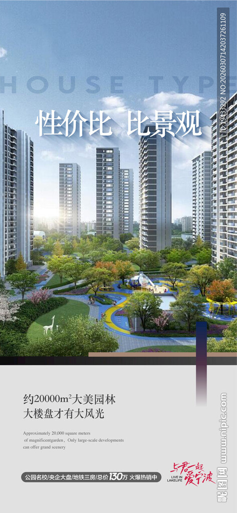 性价比比景观园林卖点配套海报