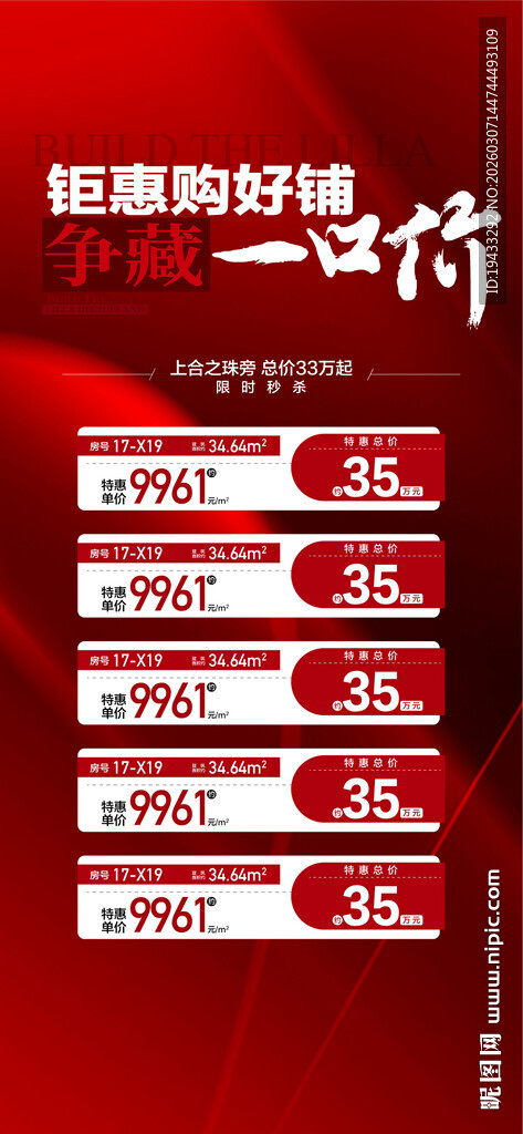 钜惠购好房特惠一口价海报