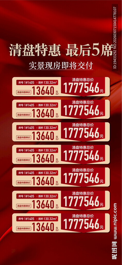 清盘特惠最后5席特惠一口价房源