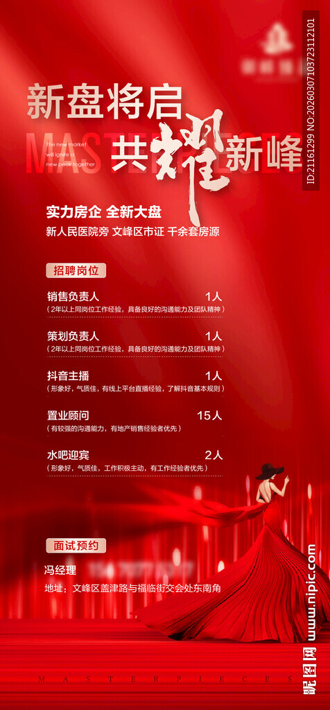 地产人才精英销冠招聘图