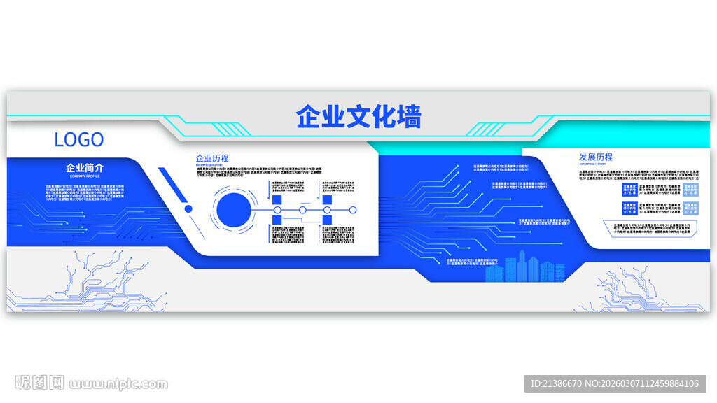 科技企业文化墙