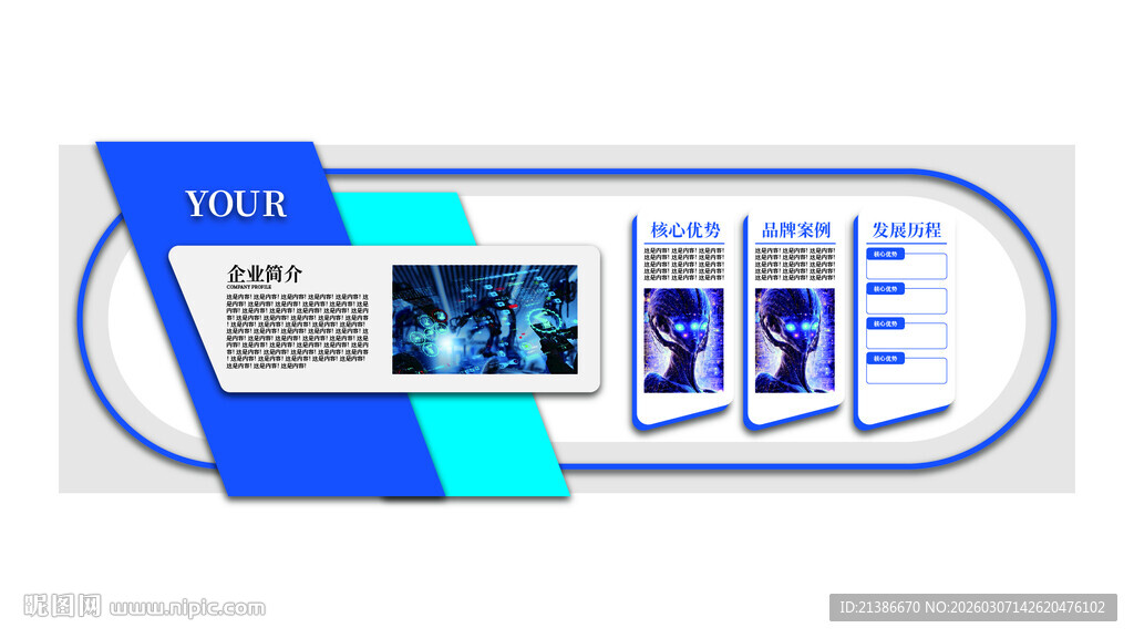 科技公司文化墙