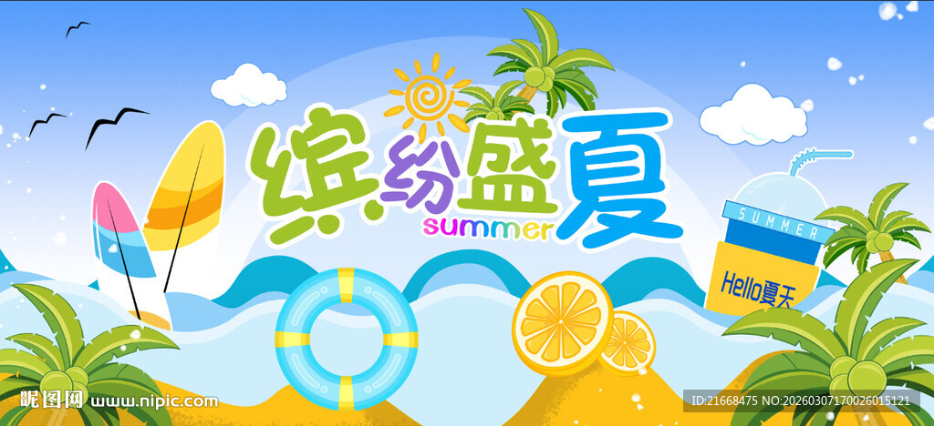 缤纷盛夏水上乐园场景