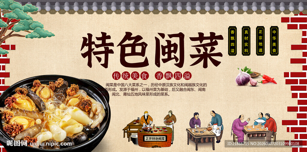 特色闽菜美食展示