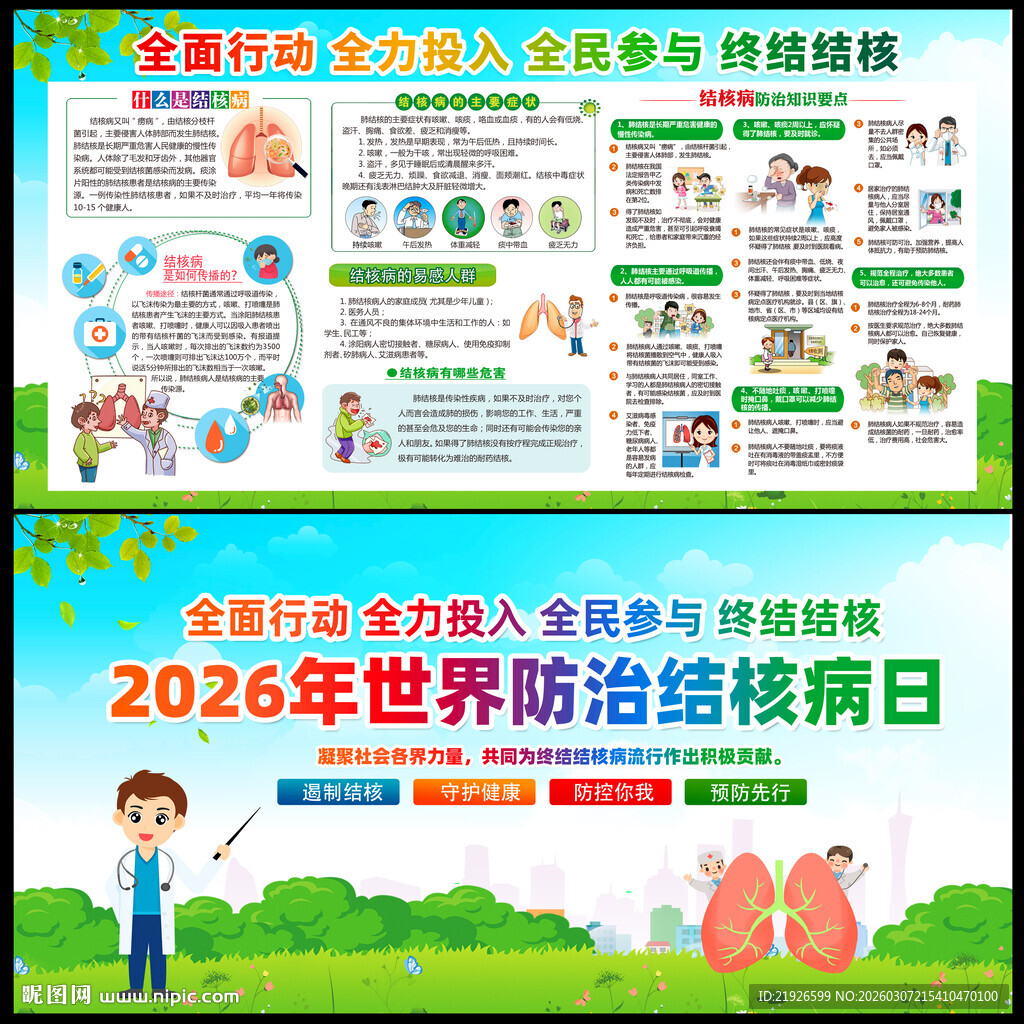 校园结核病防治