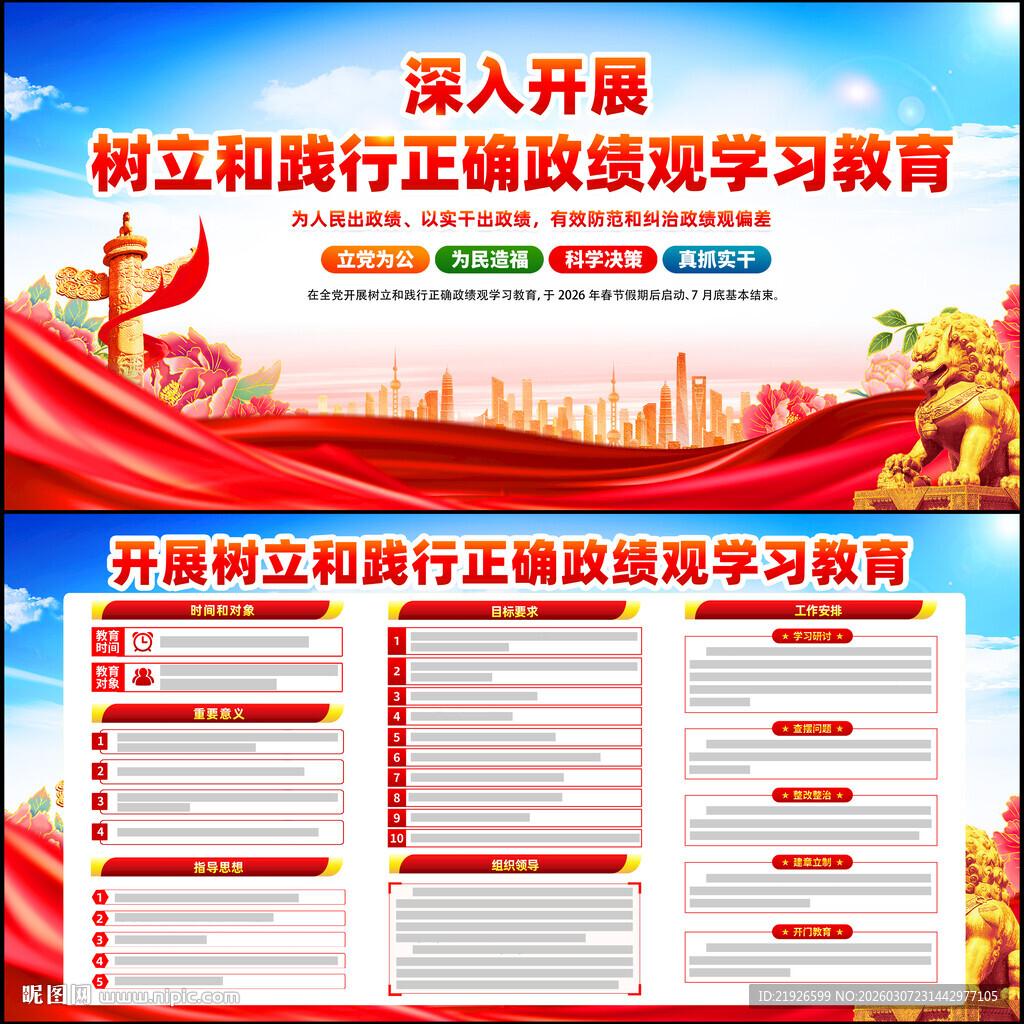 开展树立和践行正确政绩观