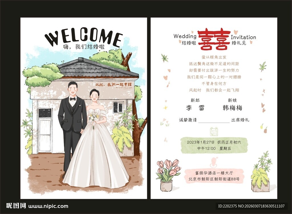 结婚请柬婚礼喜帖请帖结婚邀请函