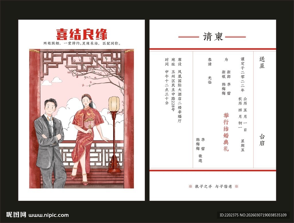 中式婚礼请柬结婚请帖喜帖邀请函